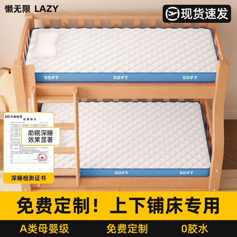 乳胶床垫软垫家用定制定做儿童上下铺双层床专用海绵垫被褥子护脊