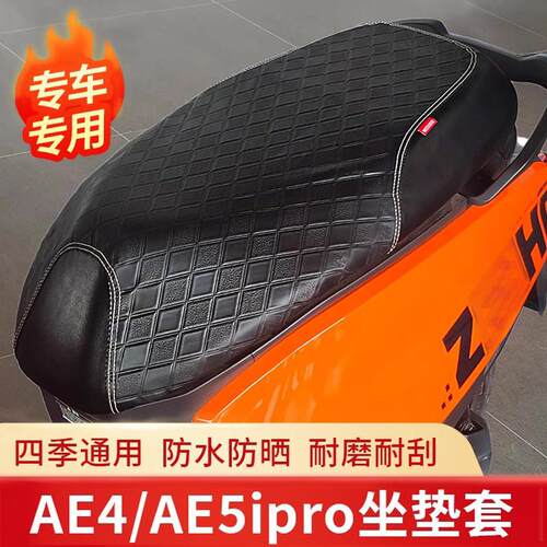 适用于极核ae5/AE5i AE4iAE7一体座电动车座垫套座垫座套防水耐用