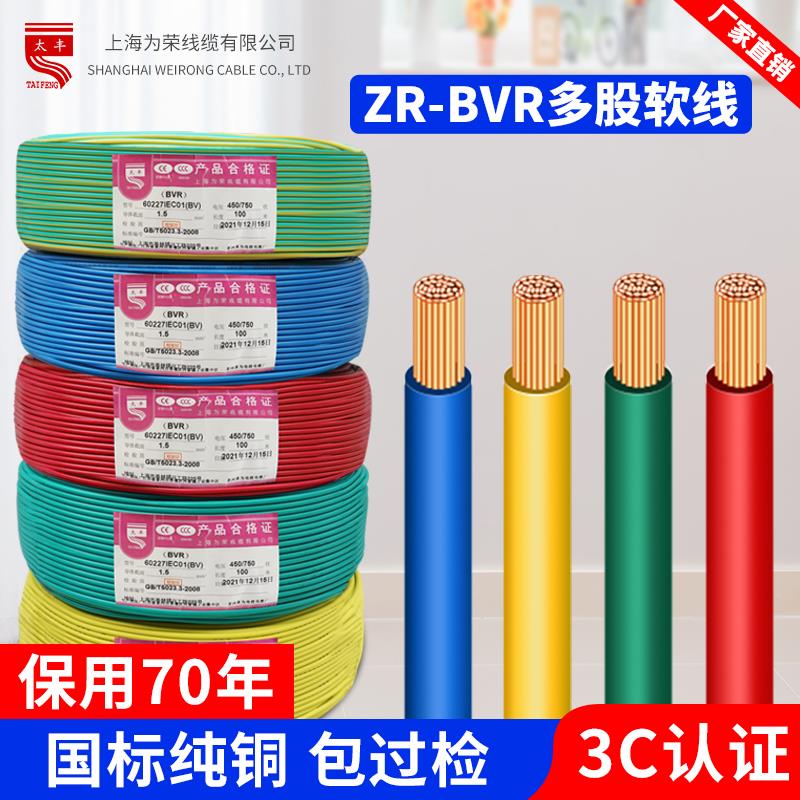 ZR-BVR多股电源软电线0.75-185平方国标铜CE认证接地阻燃家装用