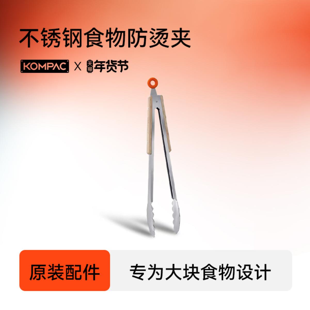 KOMPAC安派不锈钢防烫食物夹牛排专用夹烤肉夹加厚加宽烧烤夹