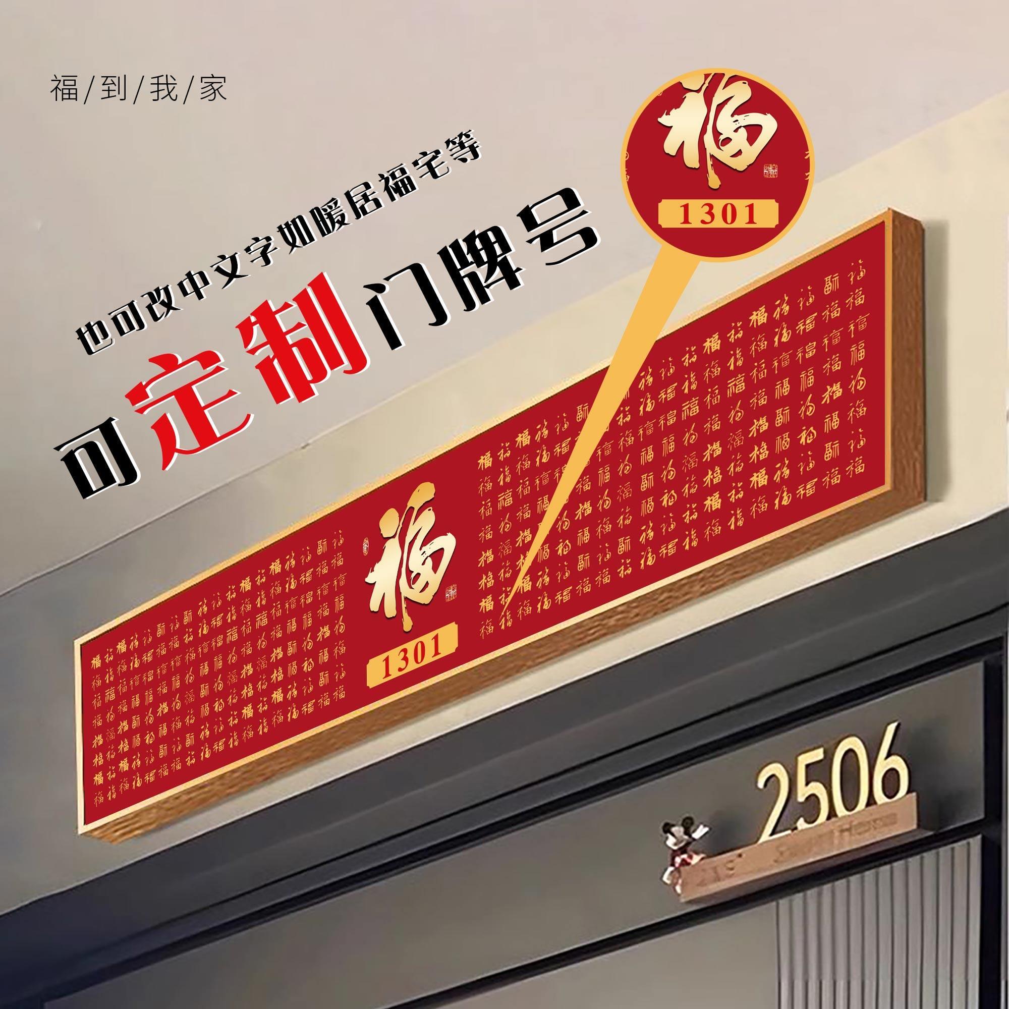 入户门头上方装饰画百福图门楣创意定制门牌号氛围布置好寓意福字图片