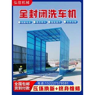 全封闭洗车棚施工工地封闭式洗车机全自动感应车全封闭洗轮机