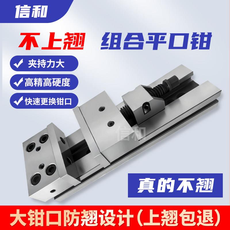 精密组合平口钳cnc加工中心用直板钳口铣床专用6寸7寸夹具台虎钳