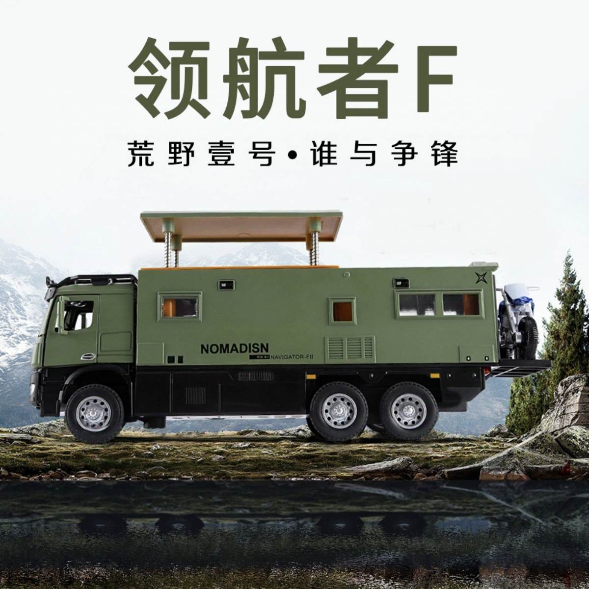 新豪迪1:24奔驰领航者诺马迪森房车合金汽车模型声光回力热销款