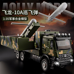 XHD1:35 飞龙-10A巡飞弹发射车合金模型玩具车 开门声光回力弹射
