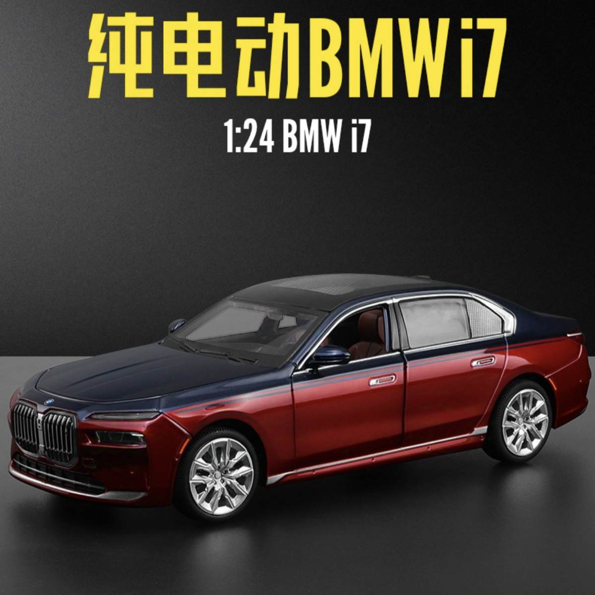 彩珀1:24宝马i7合金汽车模型声光玩具收藏摆件收藏礼物热销