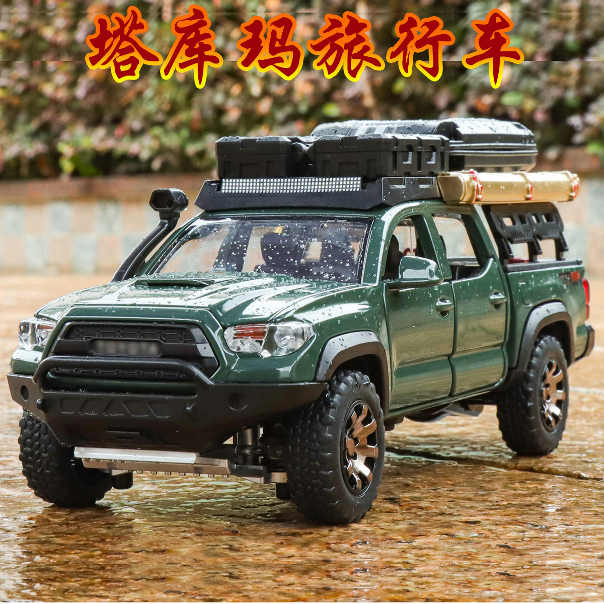 驰美1:32塔库玛合金旅行房车模型回力声光玩具皮卡车仿真越野车