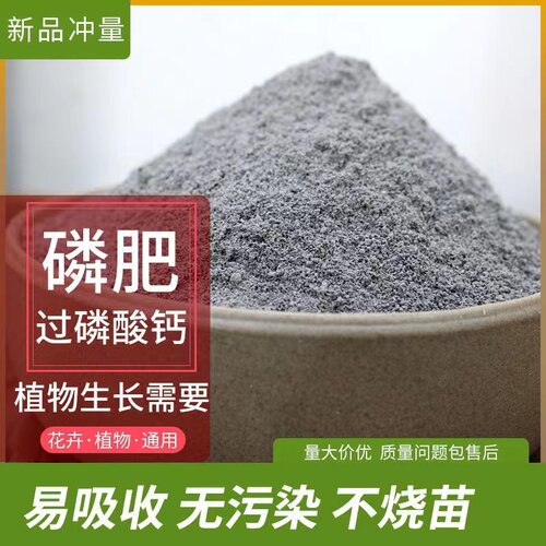 高钙磷肥粉末过磷酸钙催花肥料园艺瓜果蔬菜盆栽通用型化肥磷钾肥