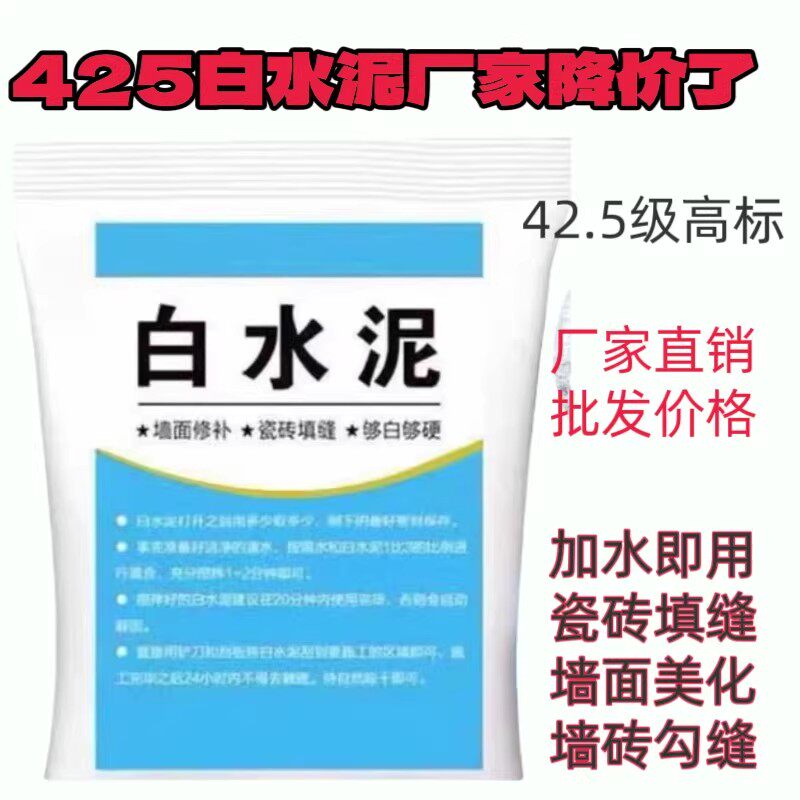 国标425白水泥防水速干瓷砖胶