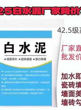 国标425白水泥防水速干瓷砖胶