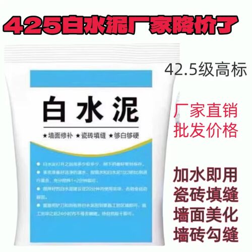国标425白水泥防水速干瓷砖胶
