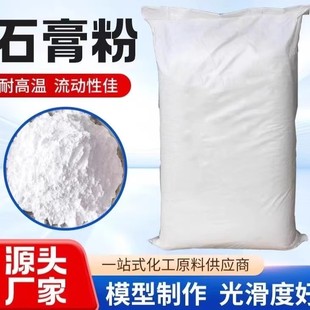 石膏粉补墙吊顶腻子快粘粉墙面石膏粉高强度DIY手工娃娃模具模型