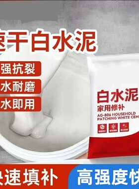 白水泥家用补墙地面卫生间瓷砖修补填缝剂防水速干白色水泥修补膏