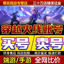 cf帐号出售手游买号cfm账号穿越火线号购买回英雄武器收幻神永久