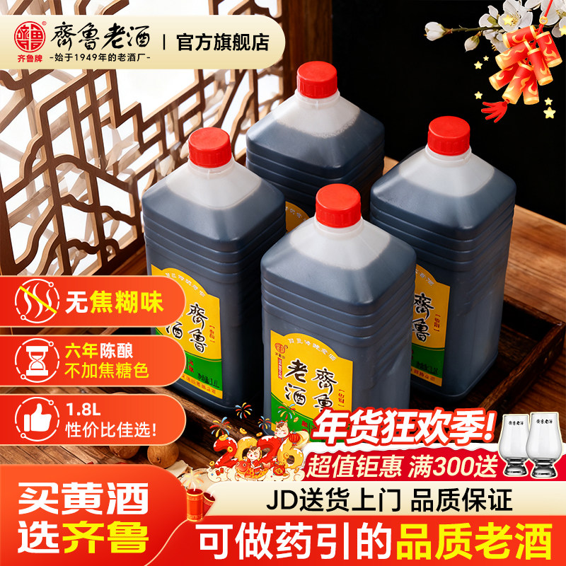 齐鲁即墨老酒正宗即墨黄酒山东传统黄酒瓶装整箱六年陈官方旗舰店