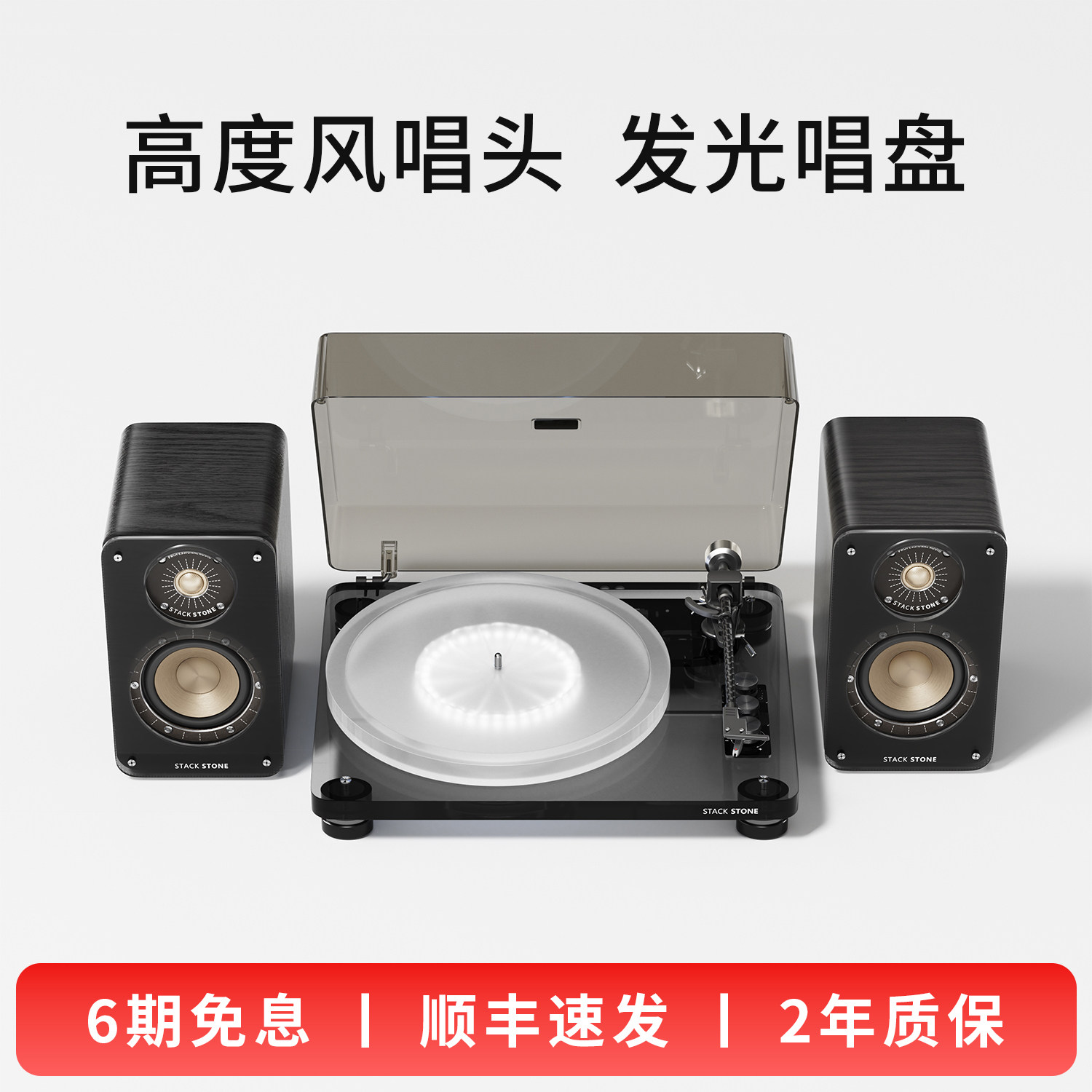 堆石C1发光透明黑胶唱片机