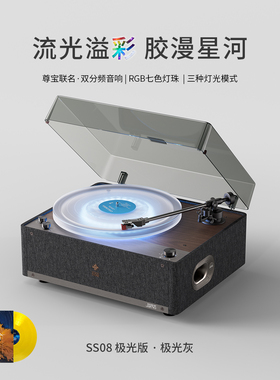堆石x尊宝Jamo联名黑胶唱片机SS08极光版音响发光新年礼物