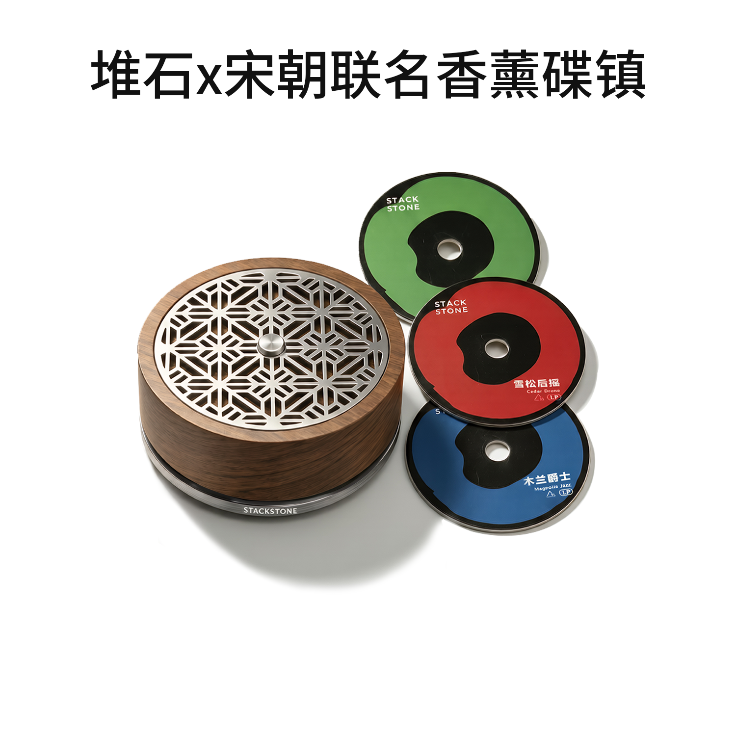 堆石x宋朝联名发烧LP黑胶唱片镇黑胶唱机专用碟镇
