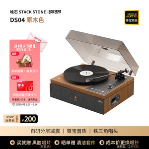 堆石x尊宝Jamo联名黑胶唱片机DS04蓝牙音响唱机复古新年礼物