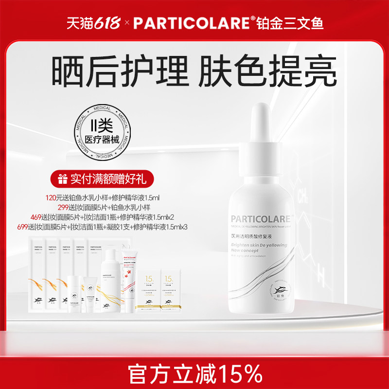 铂鱼小海豚医用透明质酸精华液敷料去黄提亮改善暗沉晒后修护械号