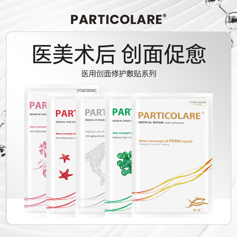 铂鱼铂金三文鱼医用非面膜冷敷贴术后创面修护面颈部亮肤祛痘械号