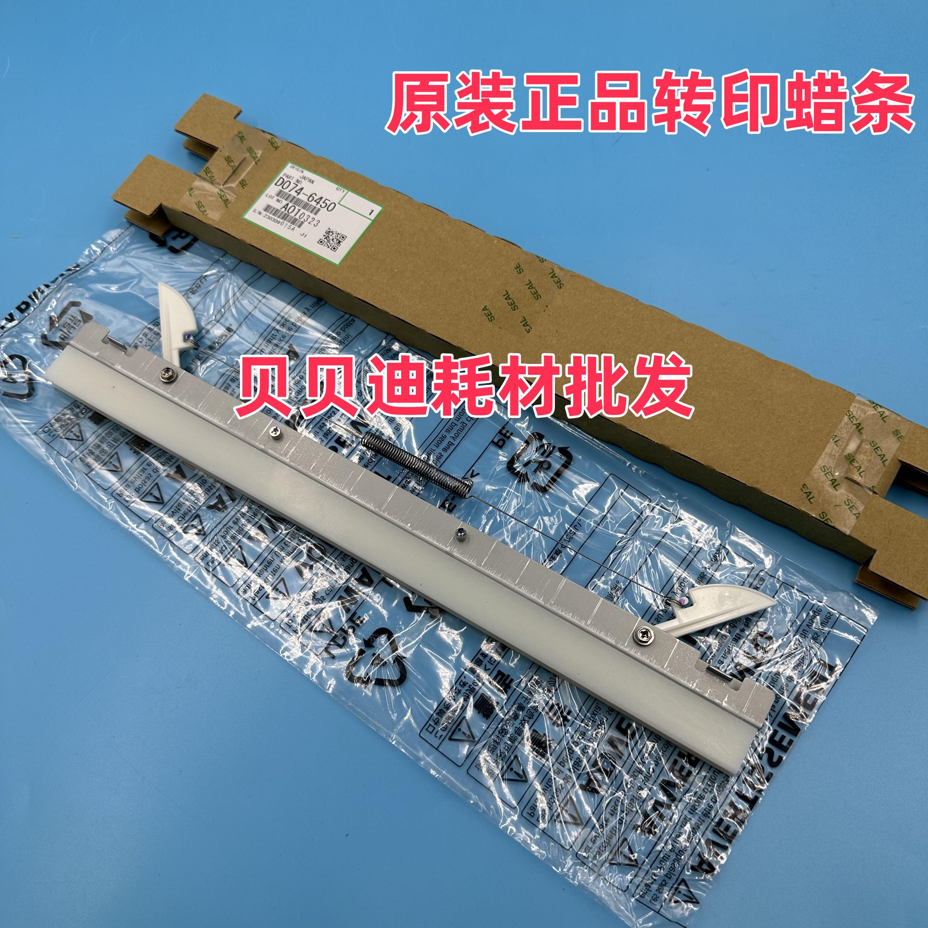 理光ProC9210 9100 9110 9220 9200原装一次转印蜡条6450