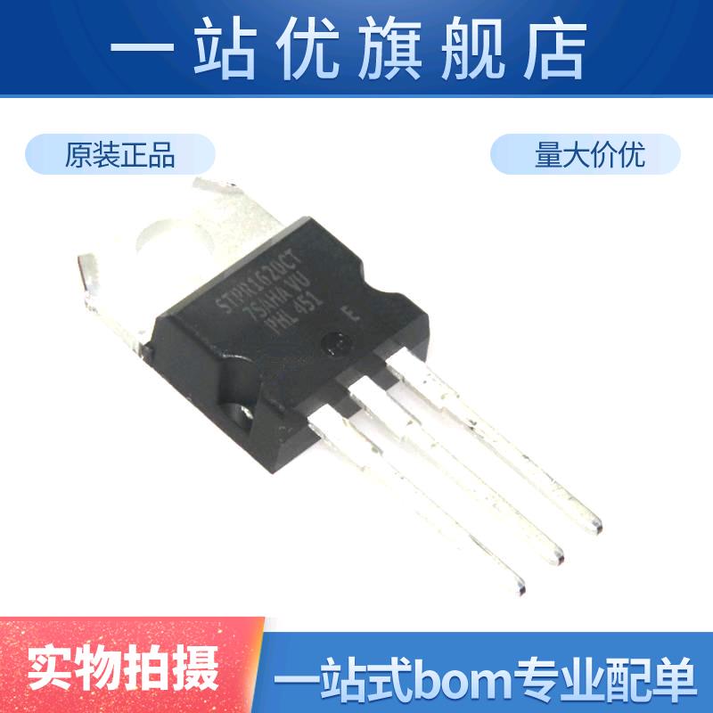 全新进口 STPR1620CT 16A 200V TO220 直插快恢复整流二极管
