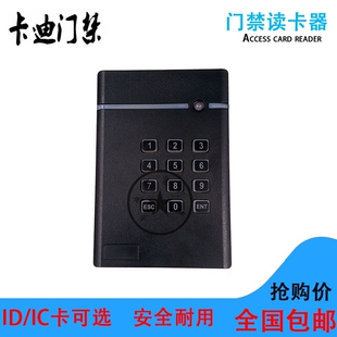小区防水门禁卡刷卡器 门禁ID卡IC卡读头器 感应式 WG26带密码 键盘