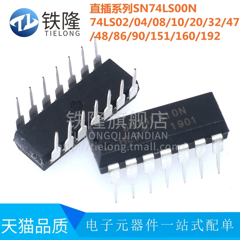 DIP直插SN74LS00N 74LS02/04/08/10/20/32/47/48/86/90/151/160