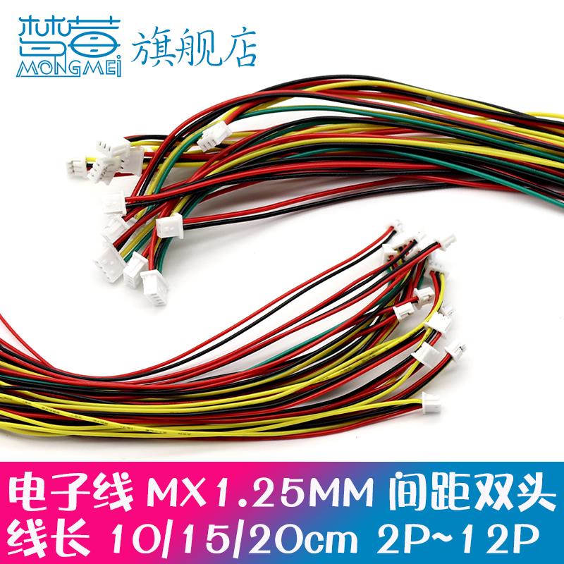 1.25MM间距端子线双头连接线双正同向2P3P4P6P8P9P10P12P电子线