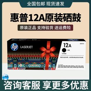 1020 惠普Q2612A 适用hp 1319 2900 1010 原装 1005 12A 硒鼓 1018