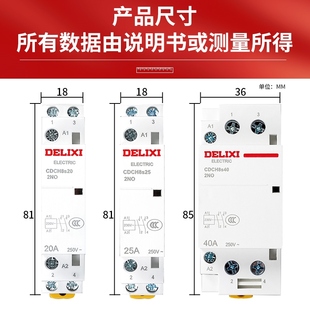 20A25A40A 德力西家用建筑交流接触器2P 220V大电流继电器CDCH8S