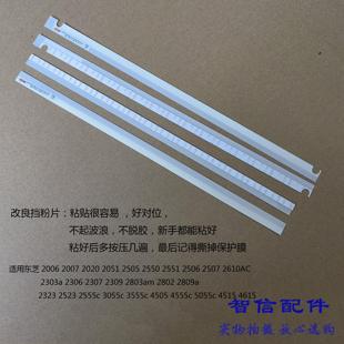 3555 鼓架挡粉片 2323 2551显影仓 东芝2505 2610 4505 2803 4615