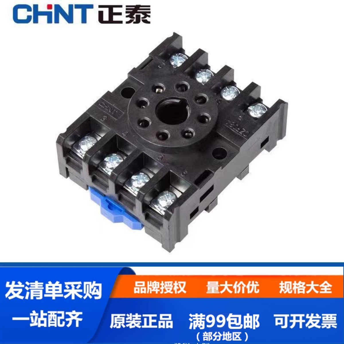 正品 正泰继电器底座 CZF08A 配JSZ3 JSS48A JQX JTX-2C MK 8脚座