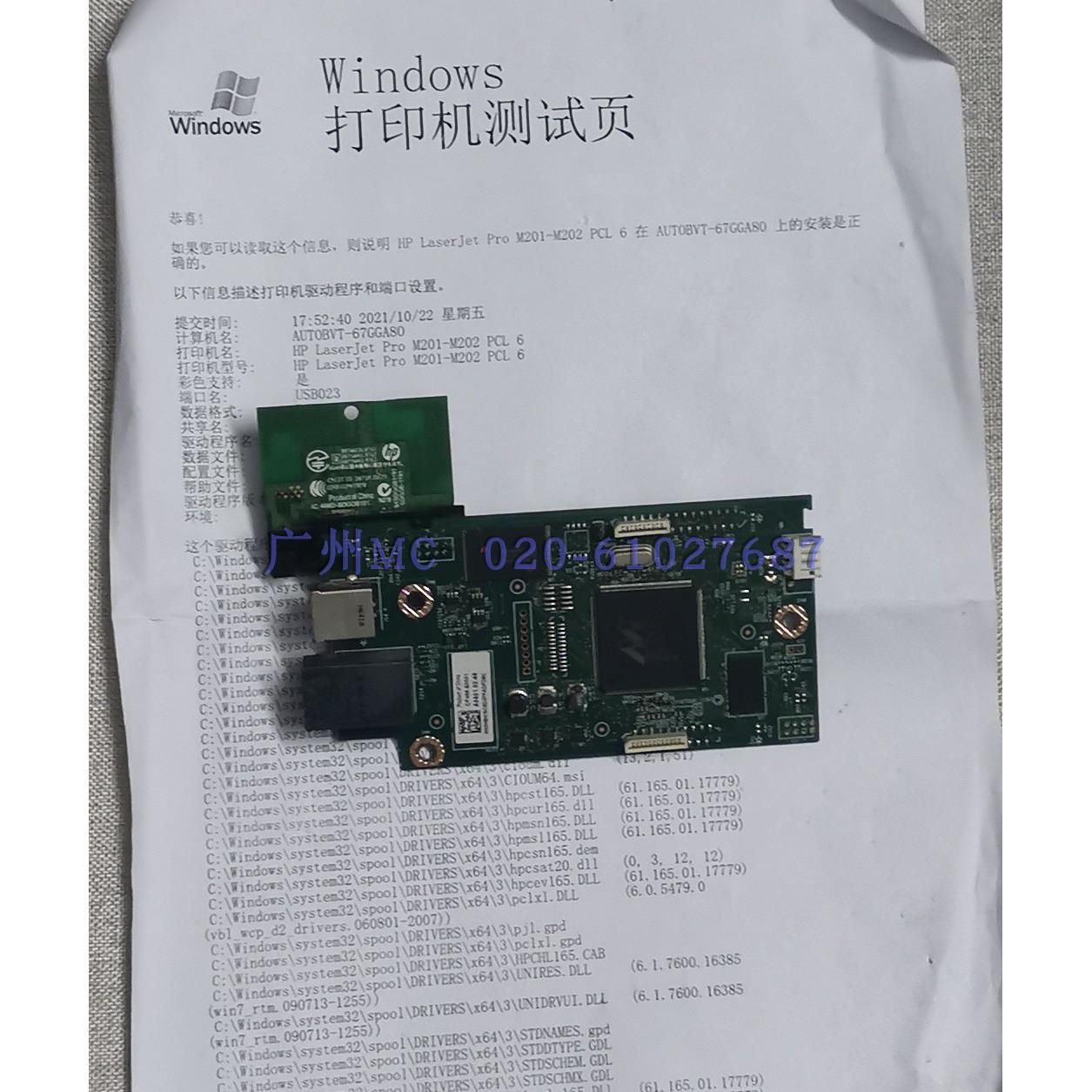 HP 主板M202DW/201DW/HP201/202/202DN接口板/主板/201N/201D主板