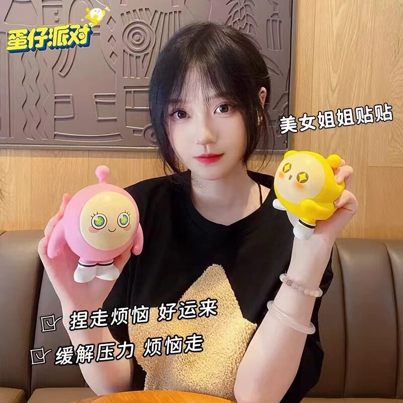 蛋仔派对正版捏捏乐幼儿园礼品