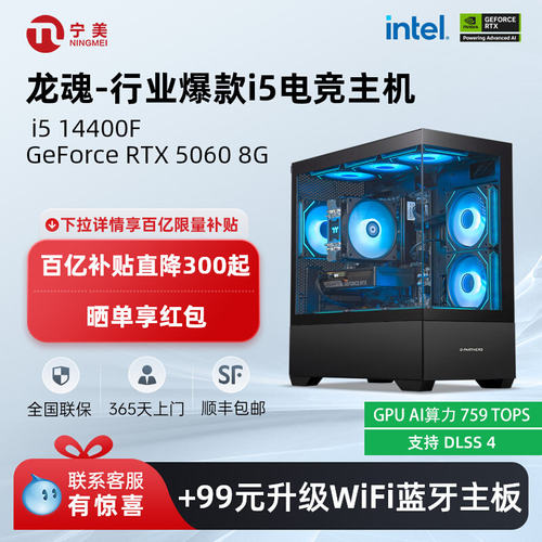 宁美国度龙魂i5 13400F/RTX3050/5060Ti电脑主机台式整机组装机