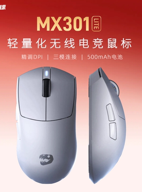 【年度新品】MX301轻量化无线蓝牙三模游戏fps办公长续航电竞鼠标
