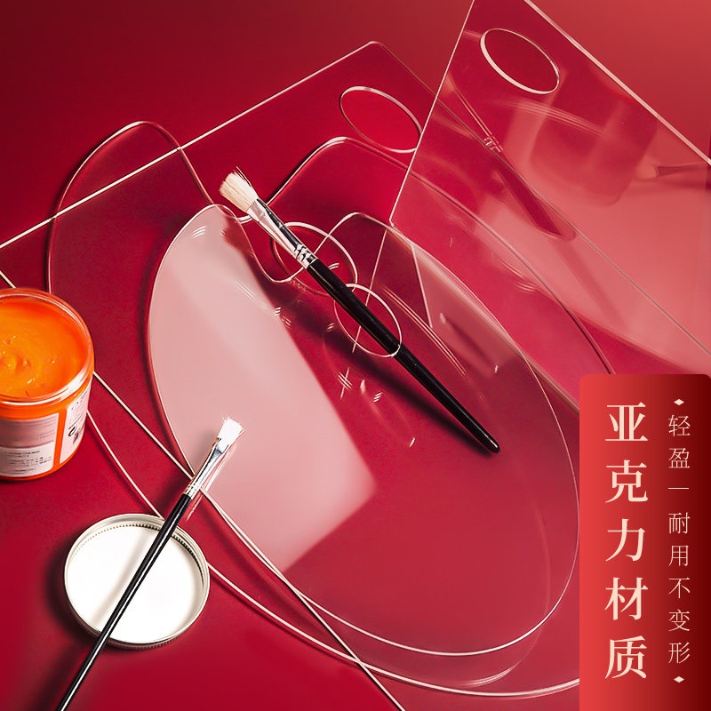 亚克力透明调色板美术生专用木质调色盘油画调色板椭圆丙烯调色盘,文具电教/文化用品/商务用品,调色板,淘宝优惠券,粉丝福利购,淘宝优惠卷