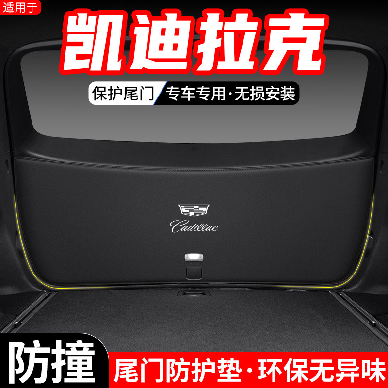 适用于凯迪拉克XT5汽车XT4后备箱尾门防护垫XT6尾箱防踢装饰用品