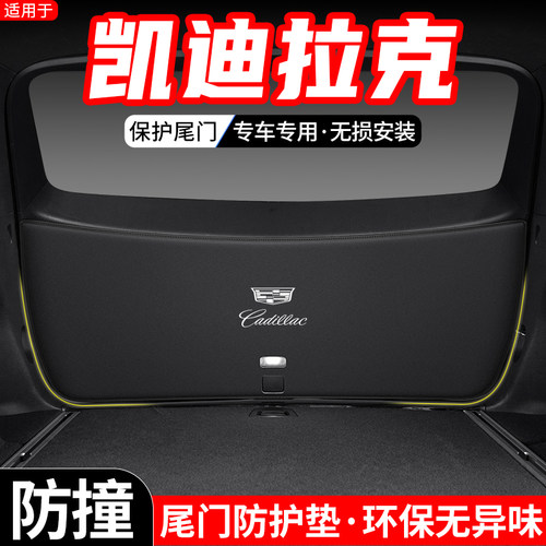 适用于凯迪拉克XT5汽车XT4后备箱尾门防护垫XT6尾箱防踢装饰用品