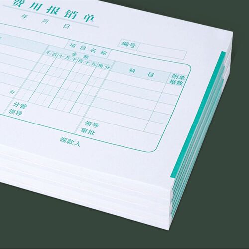 增票规格240-140原始单据粘贴单SS030607费用报销单报账财务用品