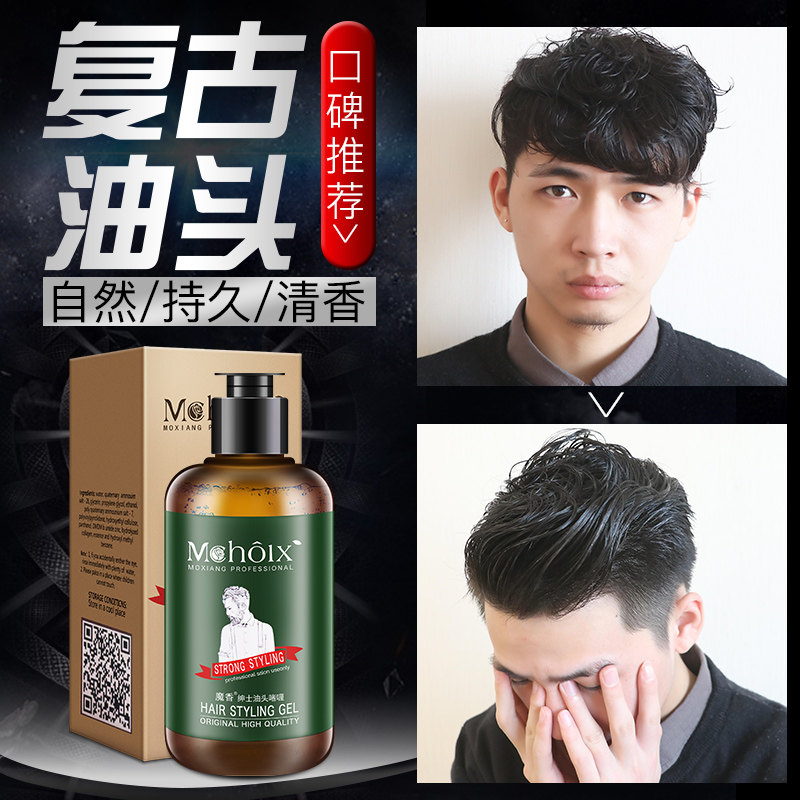 啫喱膏男士定型造型背油头发蜡发泥清香发胶喷雾造型水膏发油