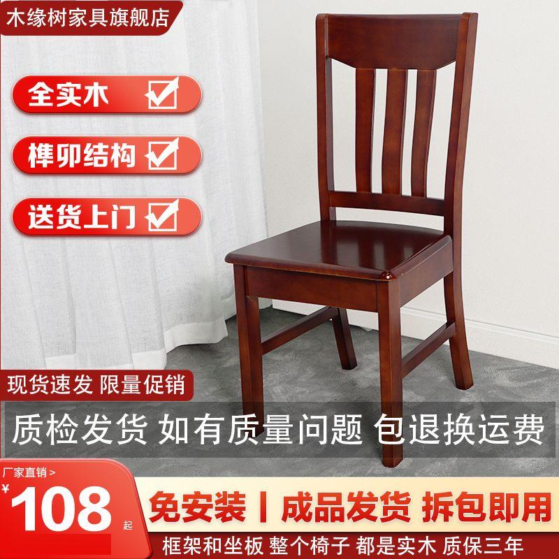 免安装靠背椅子家用全实木椅子餐厅靠背凳榫卯结构木椅子实木餐椅