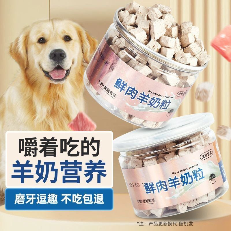 狗狗零食羊奶鲜肉主食冻干羊奶酪粒比熊泰迪小狗幼犬磨牙羊奶粒棒,宠物/宠物食品及用品,狗冻干零食,淘宝优惠券,粉丝福利购,淘宝优惠卷