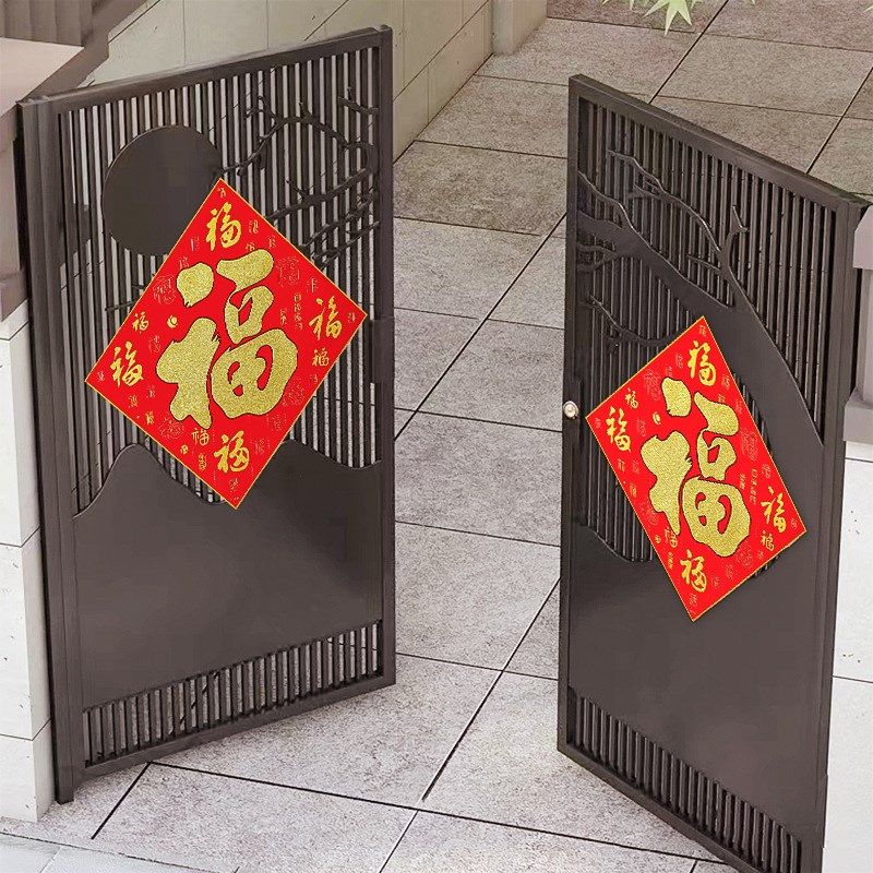 2024龙年福字墙贴新年客厅玄关装饰过年春节绒布高端自粘大号门贴
