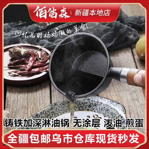 网红热油小锅泼油铸铁迷你小铁锅木柄平底锅呛炝油淋油生铁锅16cm