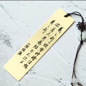 心经黄铜加厚金属书签中国风古典诗歌词句励志礼品收藏文化礼物