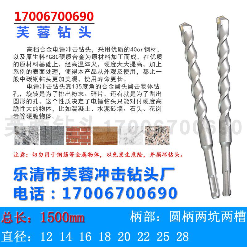 芙蓉钻头 1.5米2米3米 电锤冲击钻 方柄 圆柄 12-25*1500 2000mm