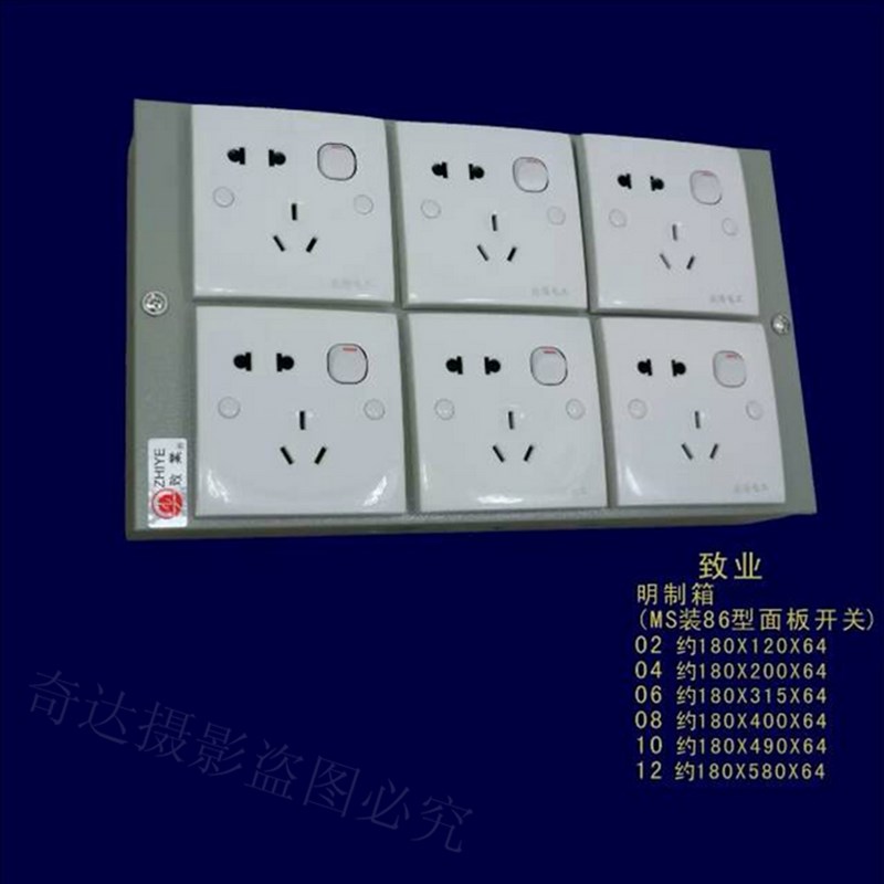 致业配电箱 致业明制箱 86型面板开关插座电箱 6位控制箱 MS06